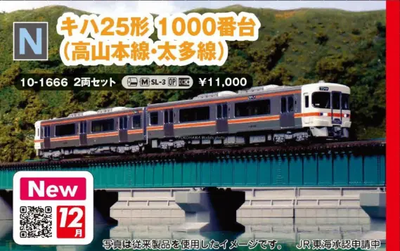 KATO キハ25 1000番台 2両セット キハ25形1000番台(高山本線・太多線)2両セット 2025年12月発売