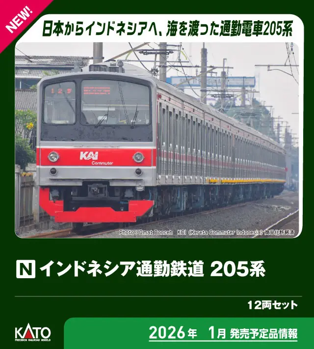 KATO 10-1755 インドネシア通勤鉄道 205系 12両セット カトー Nゲージ鉄道模型