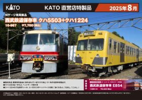 西武鉄道保存車 クハ5503+クハ1224 2両セット　2025年8月発売予定　品番：10-967　鉄道模型　ホビーセンターカトー(HCK)