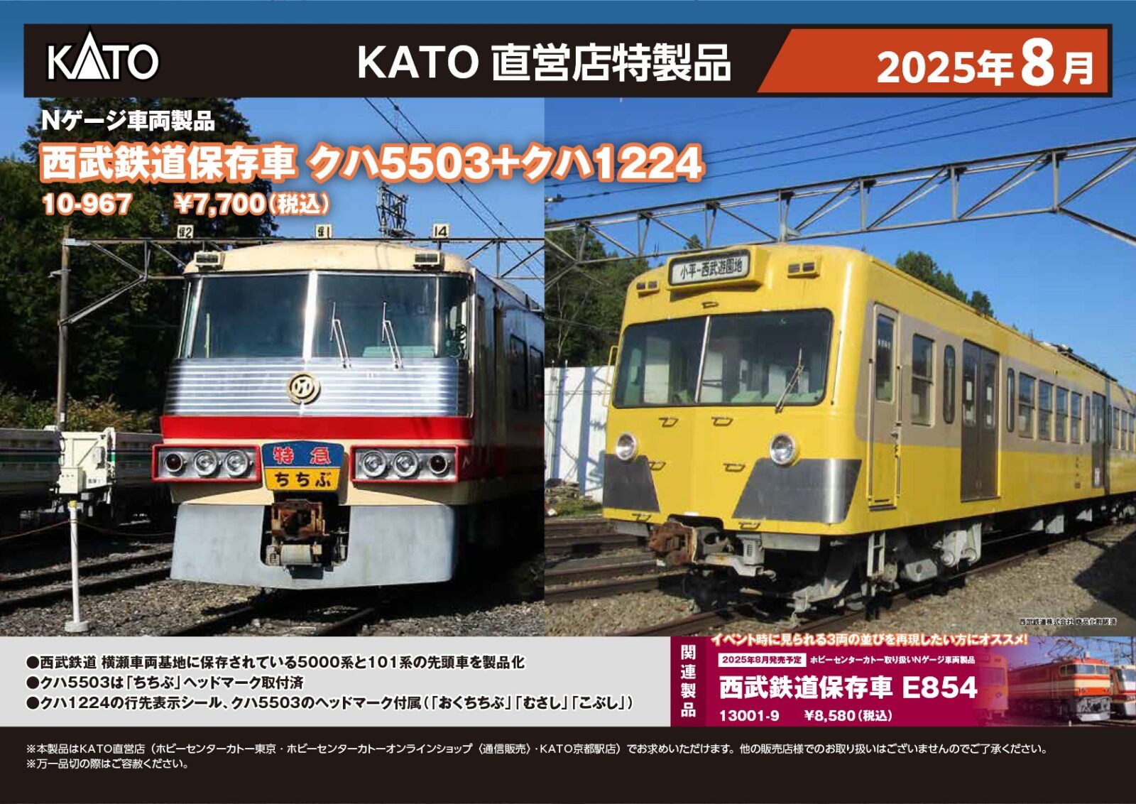 ホビーセンターカトー 10-967 西武鉄道保存車 クハ5503+クハ1224 2両セット ホビーセンターカトー Nゲージ鉄道模型 KATO直営店限定