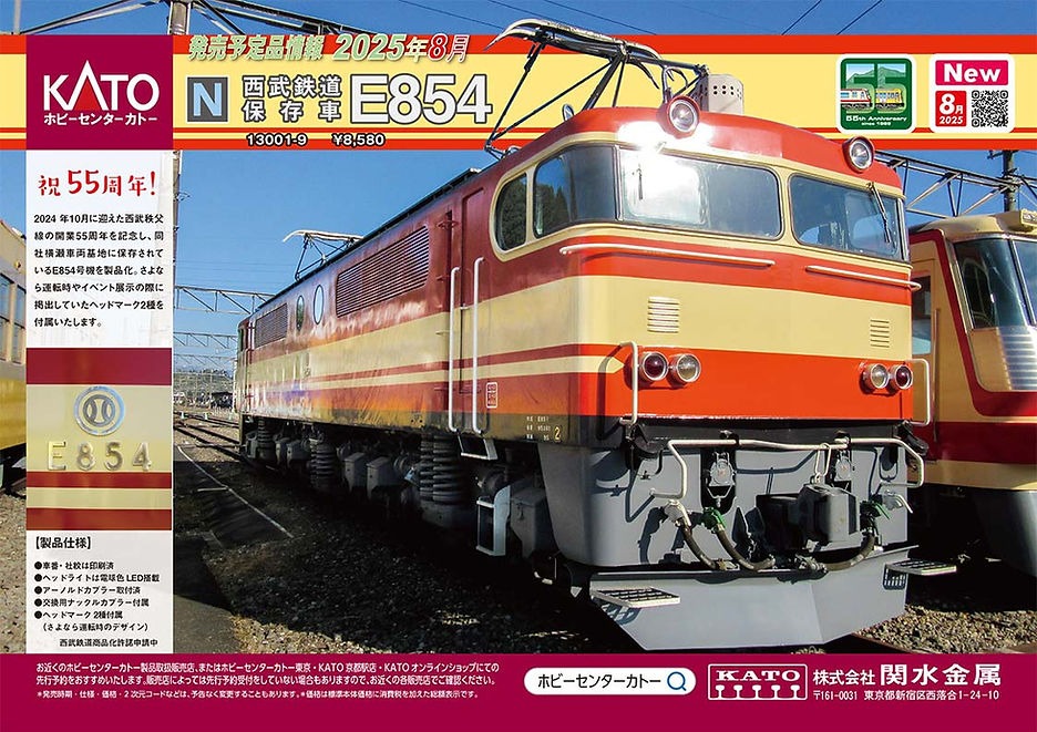 ﾎﾋﾞｰｾﾝﾀｰｶﾄｰ 13001-9 西武鉄道保存車 E854 ホビーセンターカトー鉄道模型