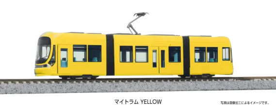 マイトラム YELLOW 2026年1月発売予定 品番：14-805-3 鉄道模型