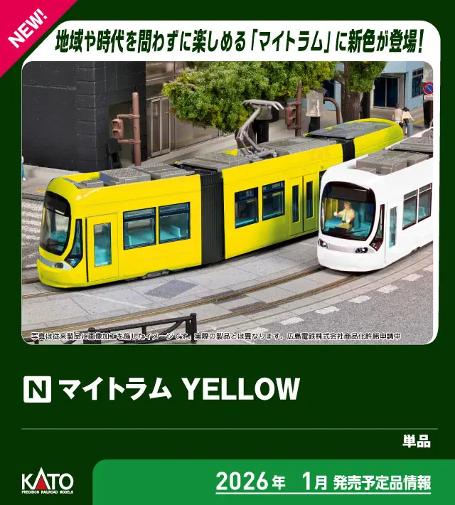 KATO 14-805-3 マイトラム YELLOW カトー Nゲージ鉄道模型