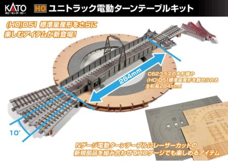 【ホビーセンターカトー】2025年12月・2026年2月発売予定、2025年12月～2026年1月(Assyパーツ)発売予定 　（2025年8月1日発表）