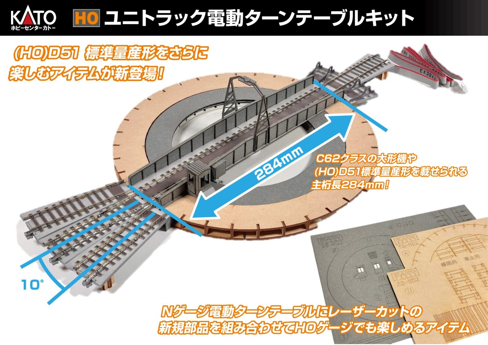 【ホビーセンターカトー】2025年12月・2026年2月発売予定、2025年12月～2026年1月(Assyパーツ)発売予定 　（2025年8月1日発表）