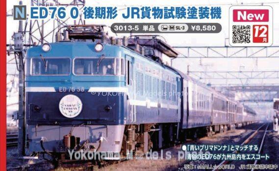 KATO 3013-5 ED76 0 後期形 JR貨物試験塗装 カトー Nゲージ鉄道模型