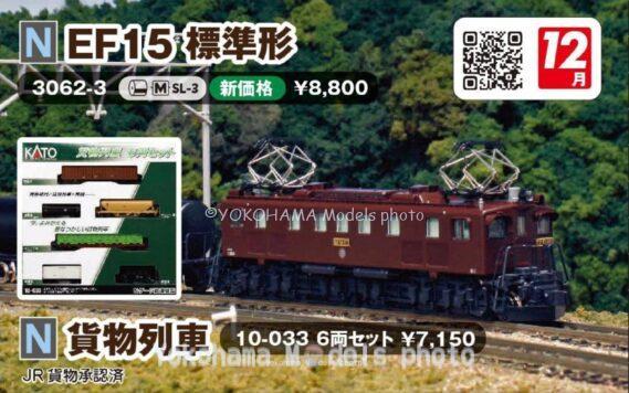 KATO 3062-3 EF15 標準形 カトー Nゲージ鉄道模型