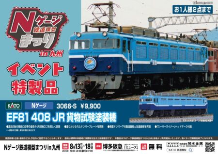 NGaugeJP - 横濱模型 | 鉄道模型Nゲージ情報サイト（鉄道模型の