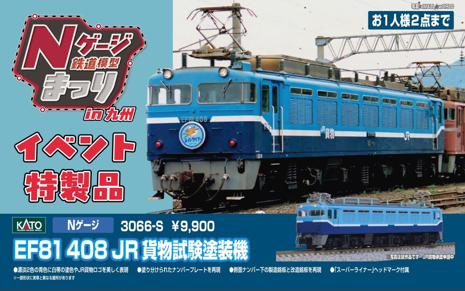 KATO 3066-S EF81 408 JR貨物試験塗装機 カトー Nゲージ鉄道模型