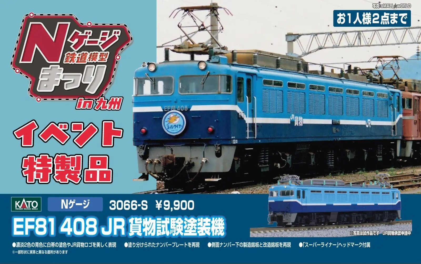 KATO 3066-S EF81 408 JR貨物試験塗装機 カトー Nゲージ鉄道模型