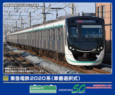 東急電鉄2020系（車番選択式）増結用中間車6両セット（動力無し）　2026年2月発売予定　32125　GREENMAX(グリーンマックス)　[鉄道模型] 完成品Nゲージ車両