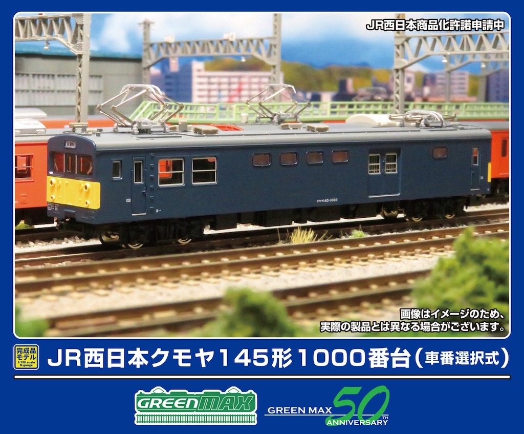 GREENMAX JR西日本クモヤ145形1000番台（車番選択式）2両編成セット（動力付き） 鉄道模型