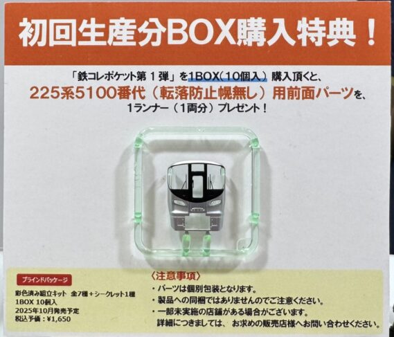 ジオコレ 337218 鉄コレポケット 第1弾 東西JR快速電車編 ジオコレ Nゲージ 鉄道模型