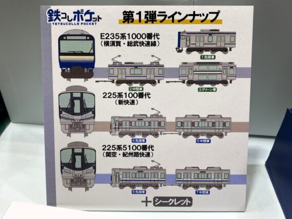 ジオコレ 337218 鉄コレポケット 第1弾 東西JR快速電車編 ジオコレ Nゲージ 鉄道模型