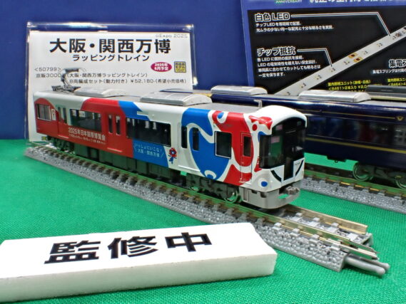 GREENMAX 50799 京阪3000系（大阪・関西万博ラッピングトレイン）8両編成セット グリーンマックス Nゲージ 鉄道模型