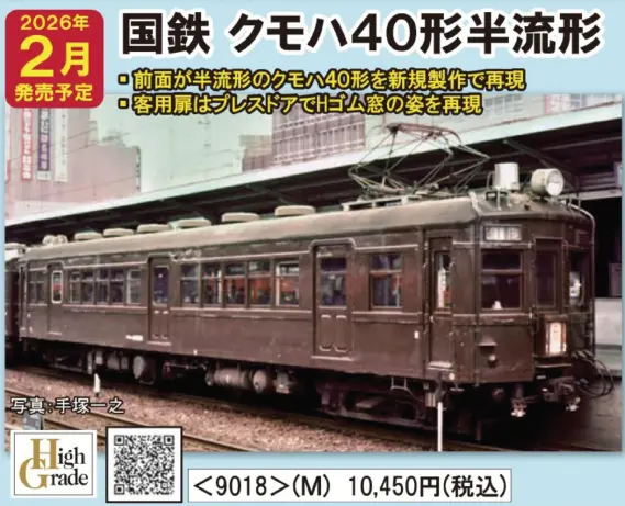 特製品 クモハ40,クハ79富山港線2輌セット 特製品 クモハ40,クハ79富山港線2輌セット - メルカリ