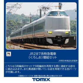 トミックス　287系　くろしお JR 287系特急電車（くろしお）増結セット 2026年2月発売予定