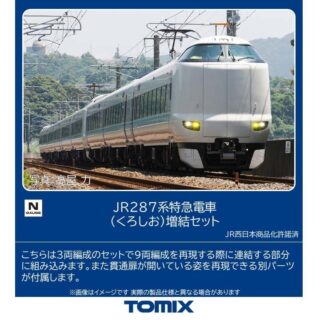 TOMIX 97635 JR 287系特急電車（くろしお）増結セット 鉄道模型