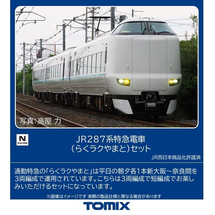 TOMIX 97636 JR 287系特急電車（らくラクやまと）セット 鉄道模型