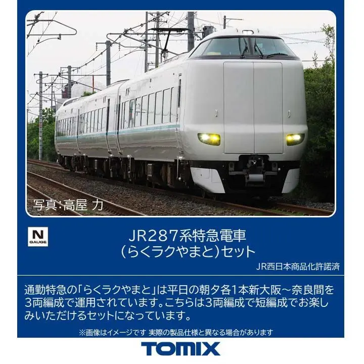 TOMIX 97636 JR 287系特急電車（らくラクやまと）セット 鉄道模型