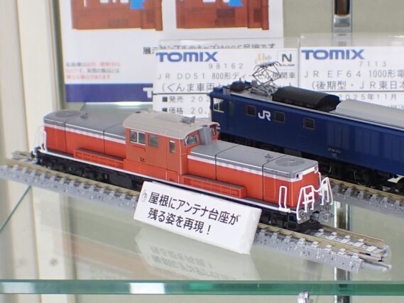 TOMIX 98162 JR DD51 800形ディーゼル機関車（ぐんま車両センター）セット トミックス Nゲージ 鉄道模型