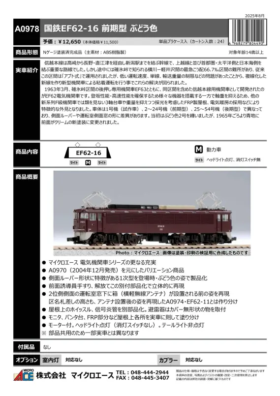 しんえいページ MICROACE】新製品ポスター公開！ 2026年2月以降 京成松戸線80000
