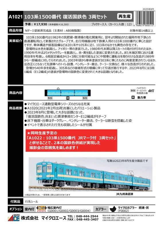 MICROACE】新製品ポスター公開！ 2026年2月以降 京成松戸線80000
