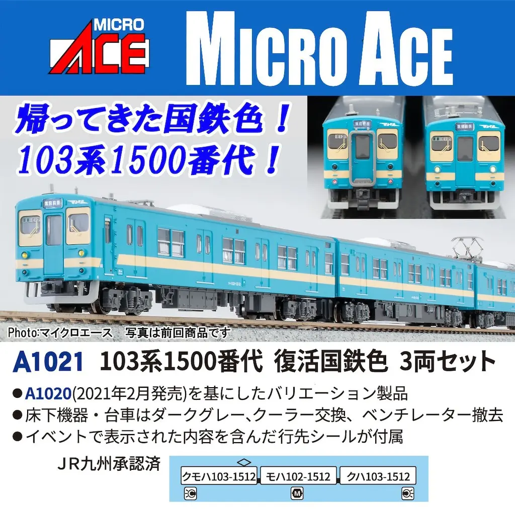 103系1500番代 復活国鉄色 3両セット A1021 MICROACE(マイクロエース