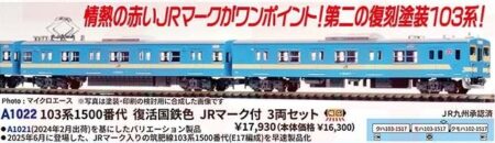 MICROACE A1022 103系1500番代 復活国鉄色 JRマーク付 3両セット マイクロエース Nゲージ鉄道模型