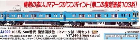 MICROACE A1022 103系1500番代 復活国鉄色 JRマーク付 3両セット マイクロエース Nゲージ鉄道模型