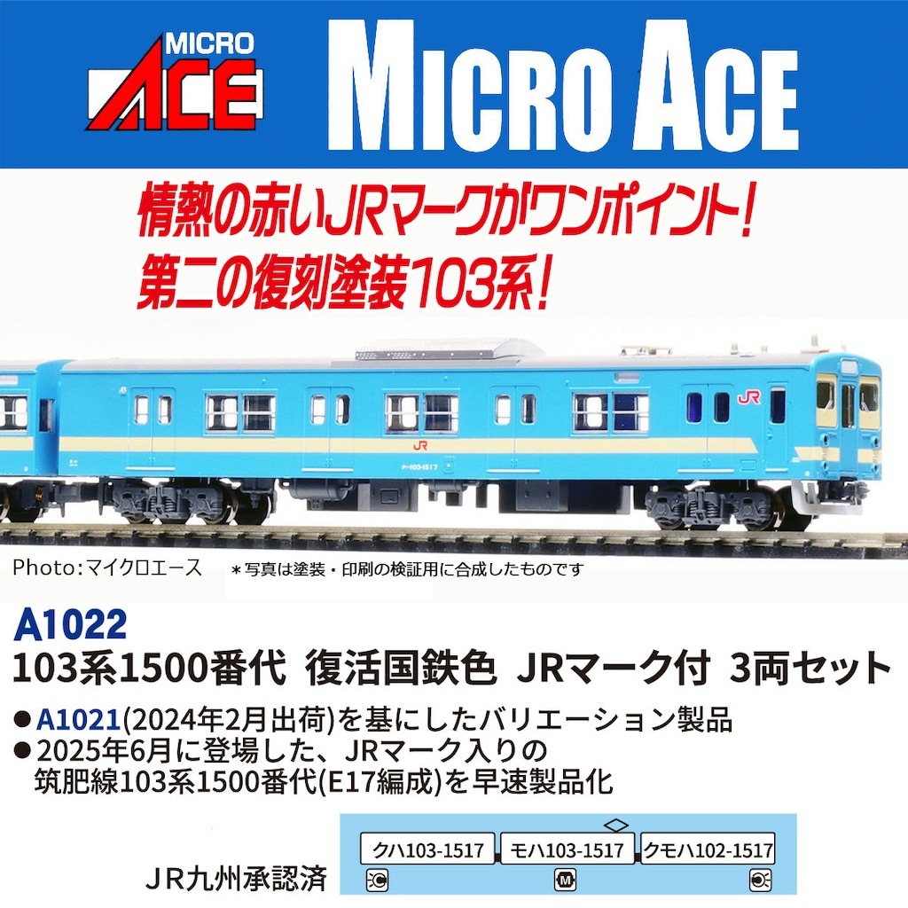 103系1500番代 復活国鉄色 JRマーク付 3両セット 2026年2月発売