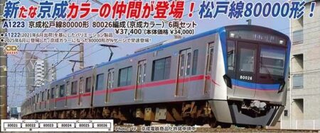 MICROACE A1223 京成松戸線80000形 80026編成(京成カラー) 6両セット マイクロエース Nゲージ鉄道模型
