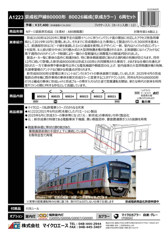 新京成 鉄道廃品 車内掲示物セット(バラ可) 新京成 鉄道廃品 車内掲示物セット(バラ可) 新京成 鉄道廃品
