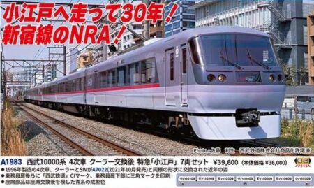 MICROACE A1983 西武鉄道10000系 4次車 クーラー交換後 特急「小江戸」 7両セット マイクロエース Nゲージ鉄道模型
