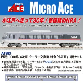 西武鉄道10000系 4次車 クーラー交換後 特急「小江戸」 7両