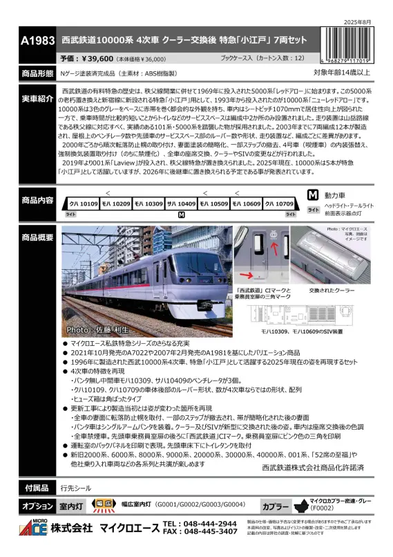 MICROACE】新製品ポスター公開！ 2026年2月以降 京成松戸線80000