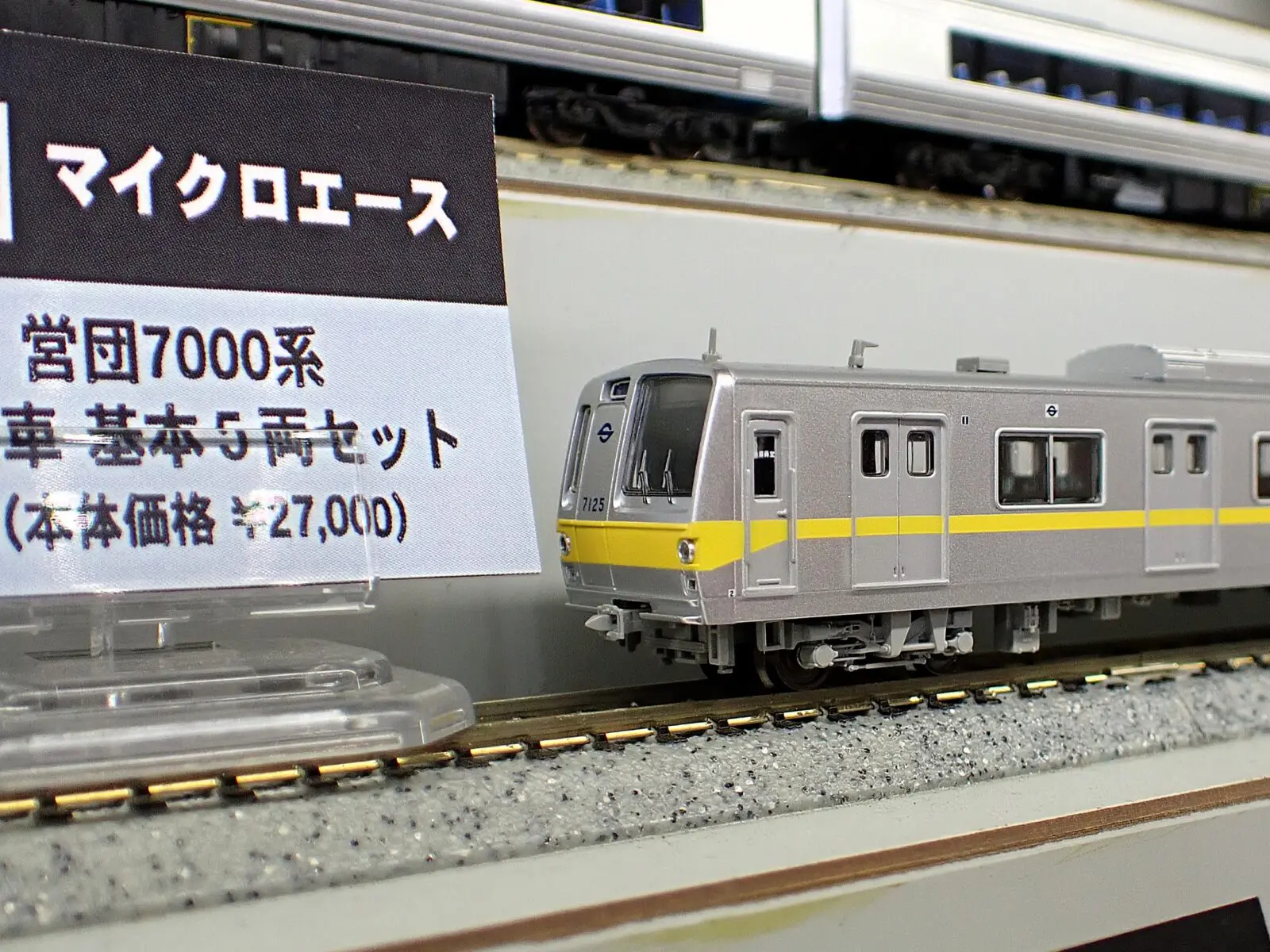 MICROACE A3585 営団7000系　冷房改造車　基本5両セット マイクロエース Nゲージ 鉄道模型