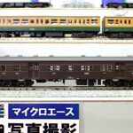 MICROACE A6986 マユニ78-21　ぶどう色1号　尾久客車区 マイクロエース Nゲージ 鉄道模型