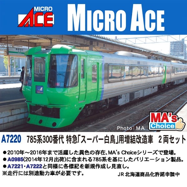 MICRO ACE A7220 785系300番台 2両セット 785系300番代 特急「スーパー白鳥」用増結改造車 2両セット