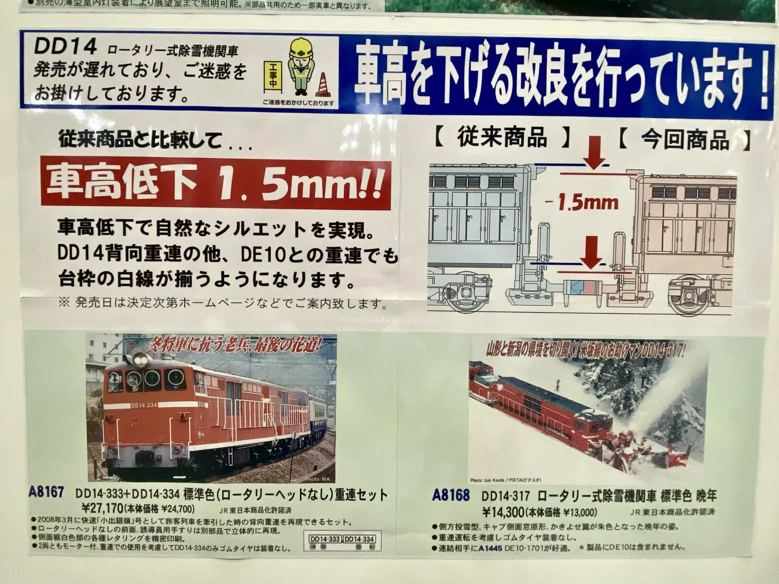 MICROACE A8167 DD14 333+DD14 334、A8168 DD14-317　ロータリー式除雪機関車　標準色　晩年 マイクロエース Nゲージ 鉄道模型