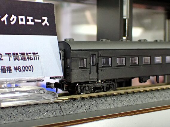 MICROACE A8568 オハフ41-202　下関運転所 マイクロエース Nゲージ 鉄道模型