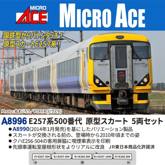 MICROACE】新製品ポスター公開！ 2026年2月以降 京成松戸線80000