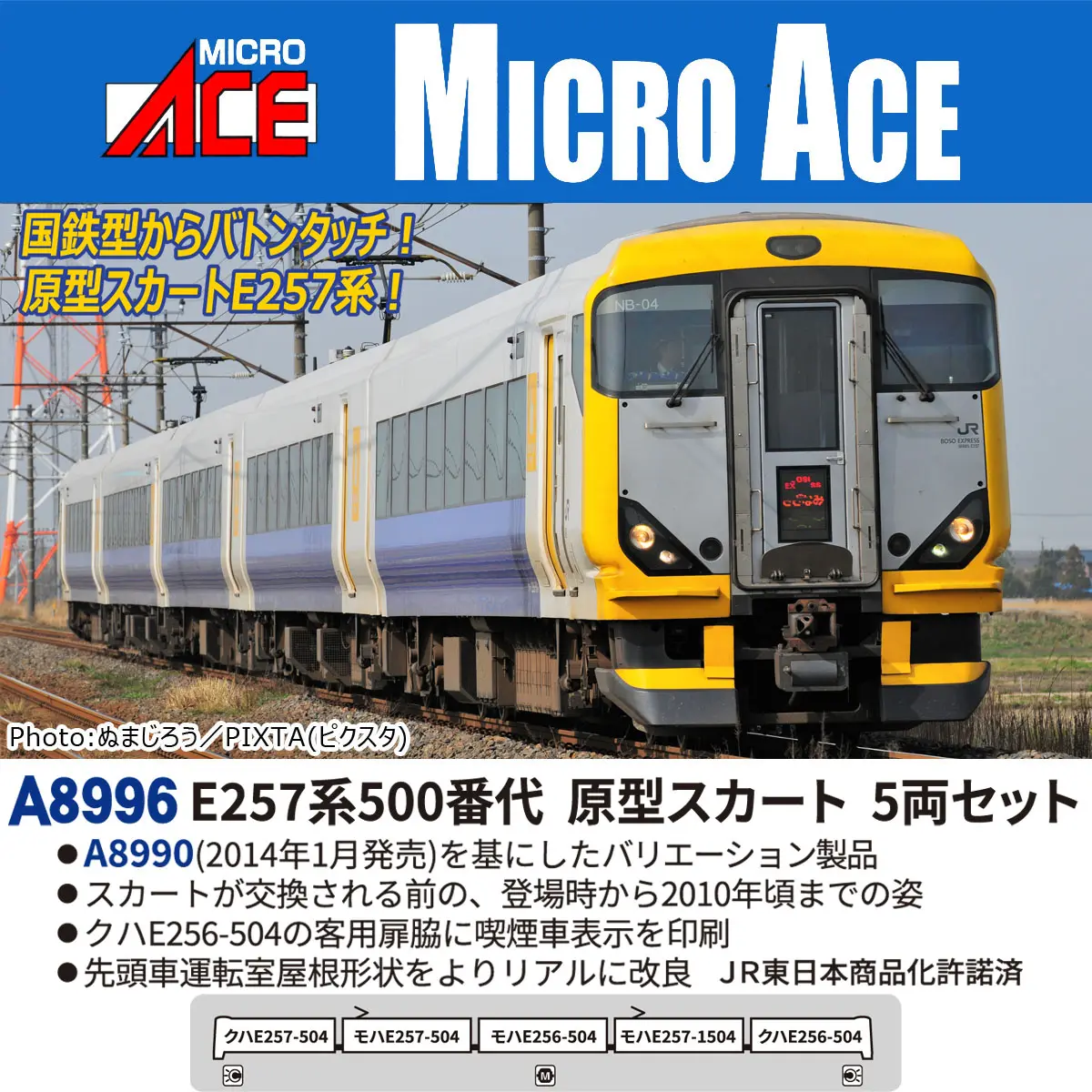 MICRO ACE TRAIN SET 5両編成 小田急初代3000形 SE車 保存車 5両セット A2157 MICROACE(マイクロ
