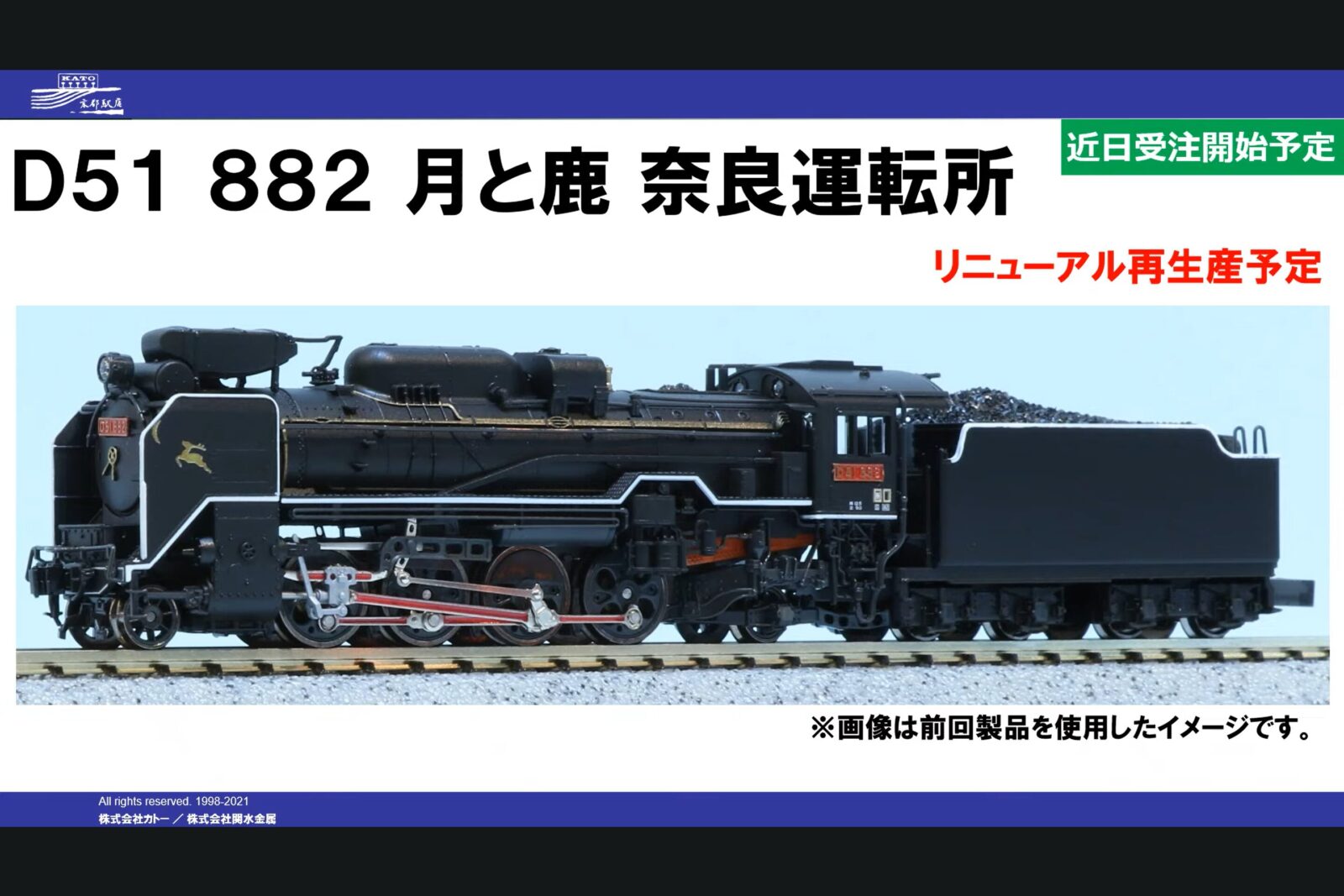 KATO京都駅店 KKB00285 D51 882「月と鹿」奈良運転所 赤ナンバー KATO京都駅店 Nゲージ鉄道模型