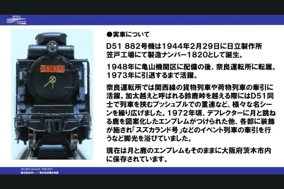 KATO】D51 882 月と鹿 奈良運転所 リニューアル再生産！ KATO