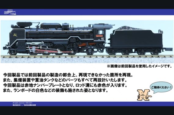 KATO京都駅店 KKB00285 D51 882「月と鹿」奈良運転所 赤ナンバー KATO京都駅店 Nゲージ鉄道模型