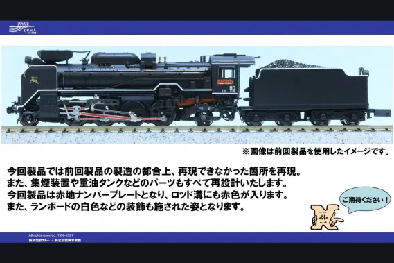 更にもっと値下げ❗️KATO D51 Nゲージ 鉄道模型 東北使用 KATO】D51 882 月と鹿 奈良運転所 リニューアル再生産！ KATO