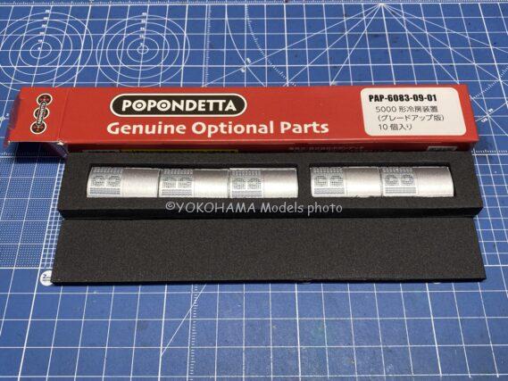 ポポンデッタ PAP-6083-0901 小田急5000形冷房装置 グレードアップ版 10個入り Nゲージ 鉄道模型