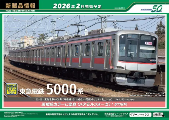 グリーンマックス クモハ12 宇部線風 動力付き GREENMAX】新製品ポスター公開!2025年12月~2026年2月発売予定