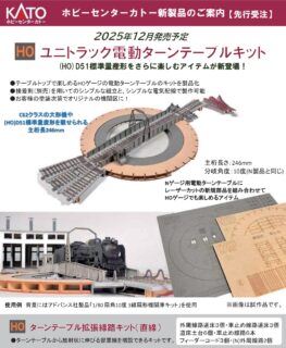 かなめページ NGaugeJP - 横濱模型 | 鉄道模型Nゲージ情報サイト（鉄道模型の